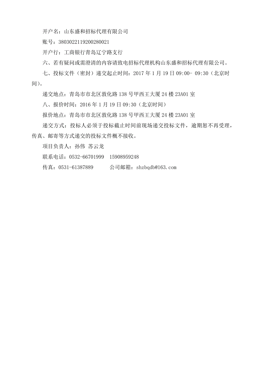 （采购管理）审SHZB山东外贸职业学院等保采购竞争性磋商_第4页