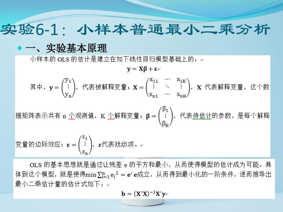 stata基本回归分析_第3页