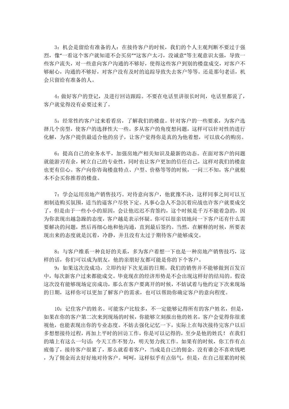 房地产置业顾问辞职报的告范文_第3页