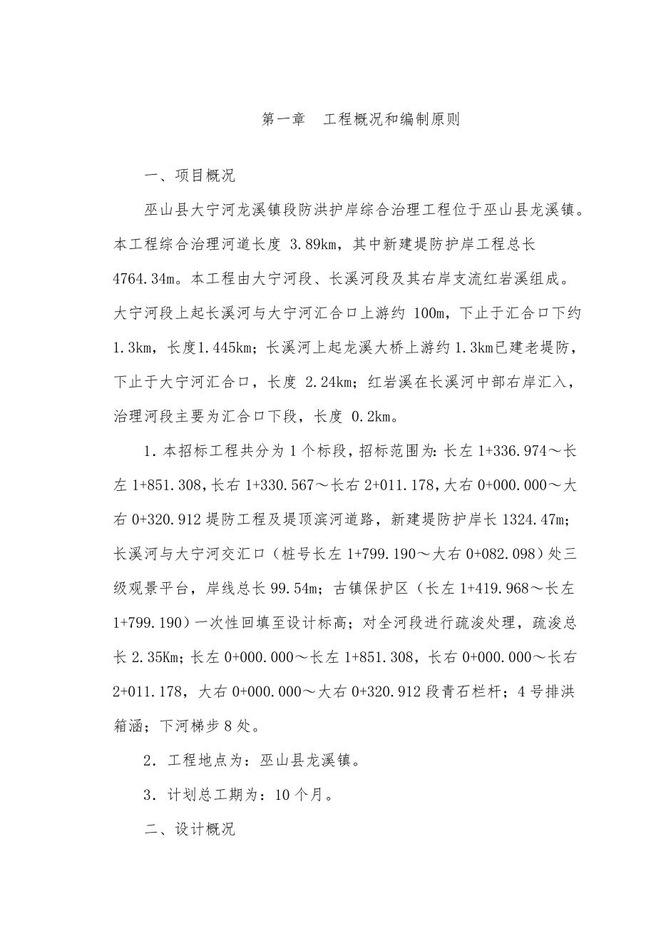 （建筑工程管理）巫山县大宁河施工组织设计_第1页