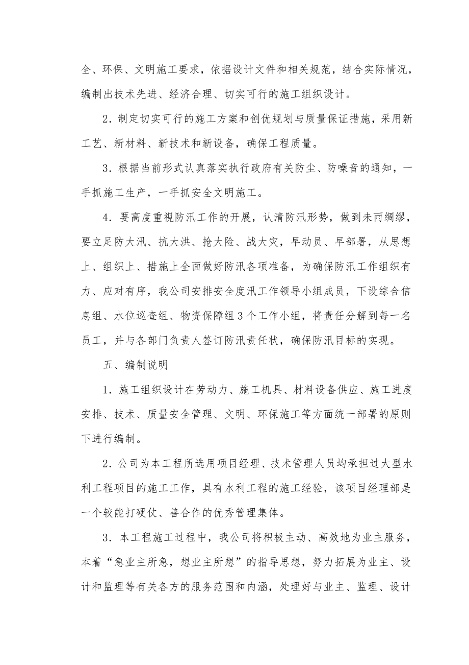 （建筑工程管理）巫山县大宁河施工组织设计_第4页