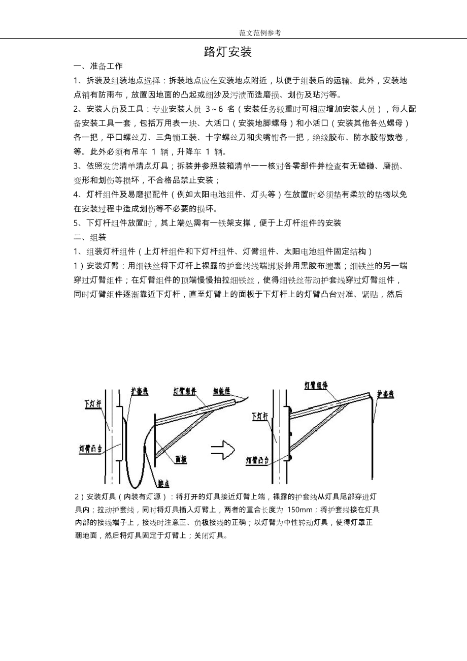 太阳能路灯安装工程施工设计方案明细_第1页