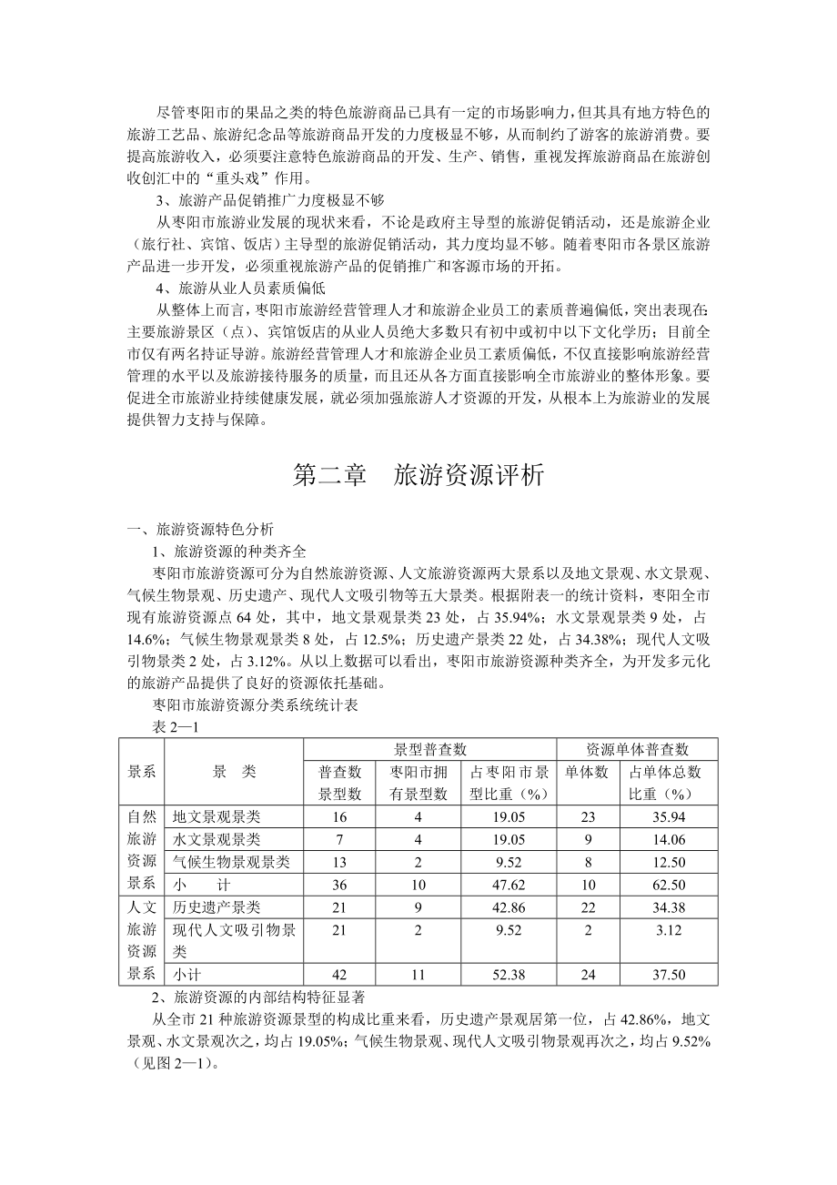 （旅游行业）枣阳市旅游发展总体规划说明书·基础资料汇编_第4页