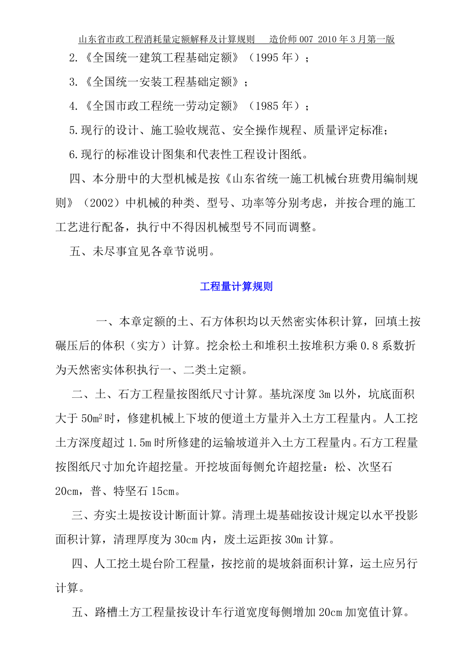 （建筑工程管理）山东省市政工程消耗量定额解释及计算规则_第4页