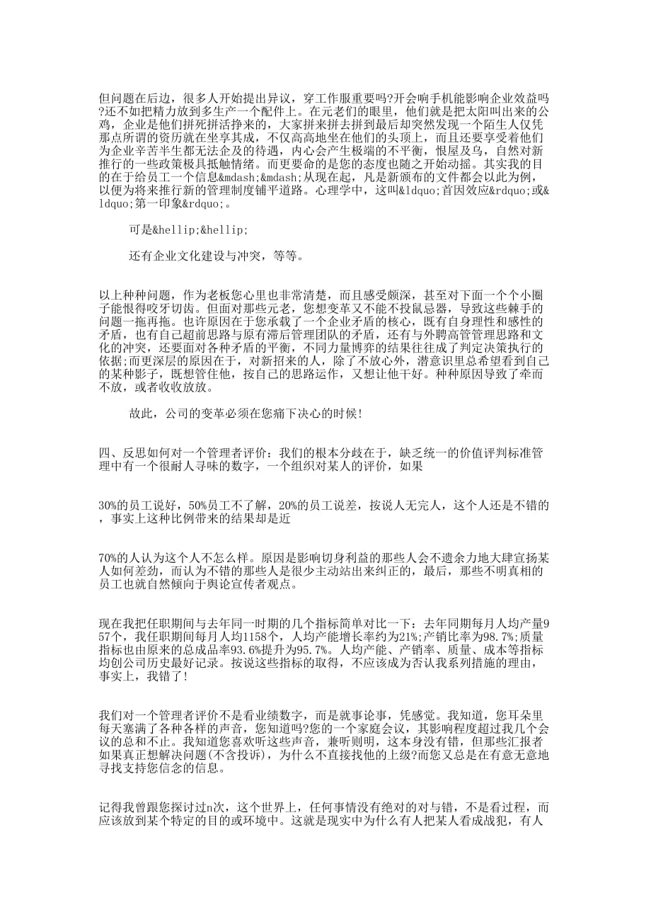 总经理的辞的职报告_第3页