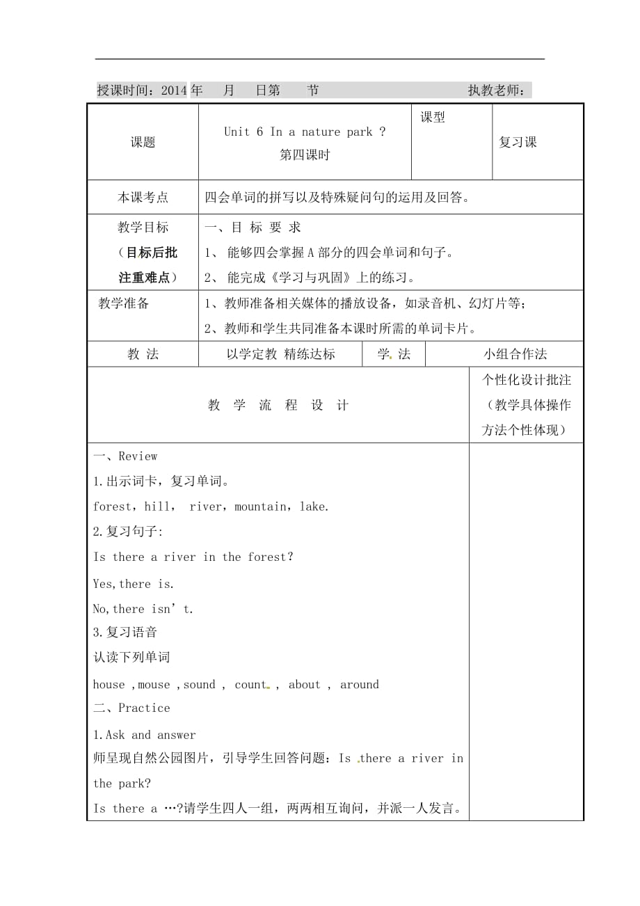 五年级上册英语教学设计Unit6 第四课时人教PEP_第1页