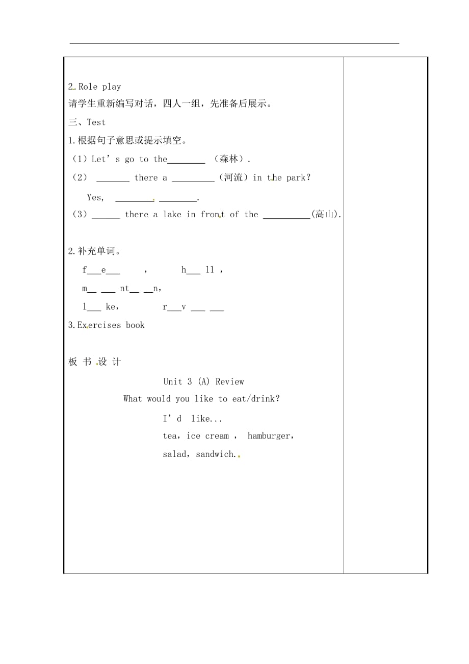 五年级上册英语教学设计Unit6 第四课时人教PEP_第2页