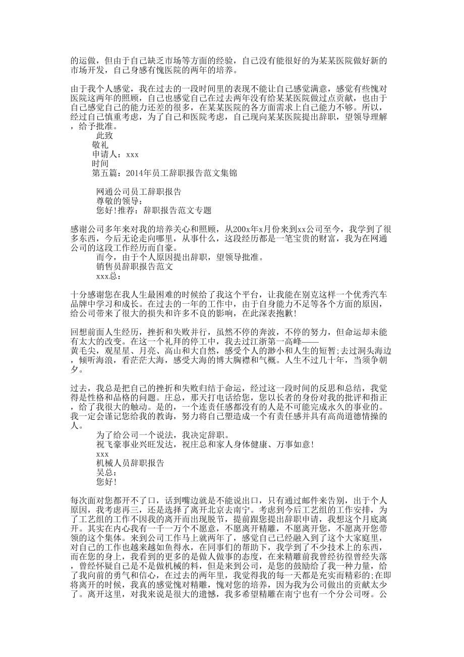 中文辞职报的告集锦_第5页
