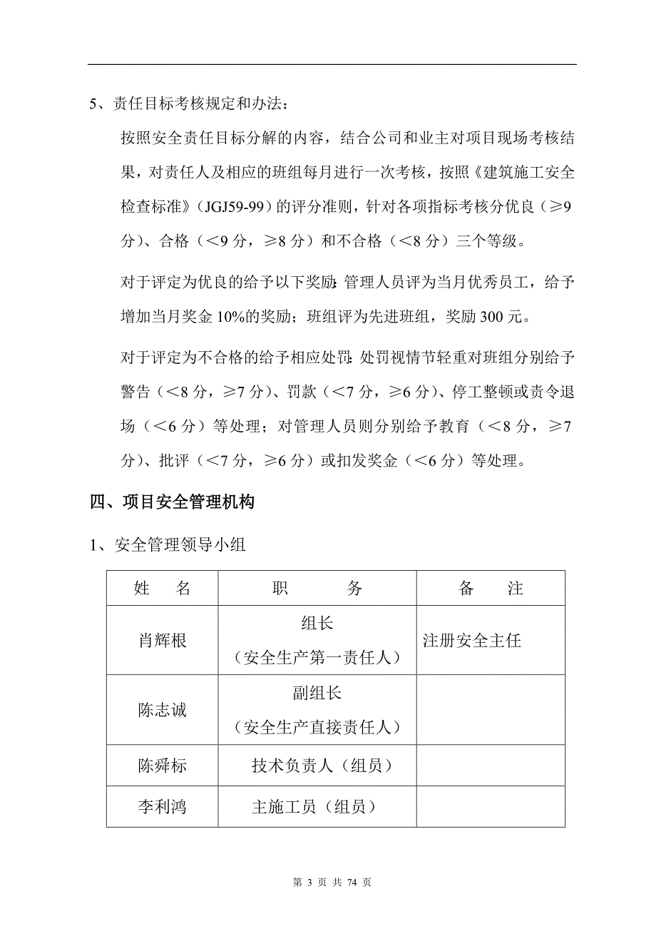 （项目管理）广州佐登化妆品公司厂房建设项目安全技术措施方案_第3页