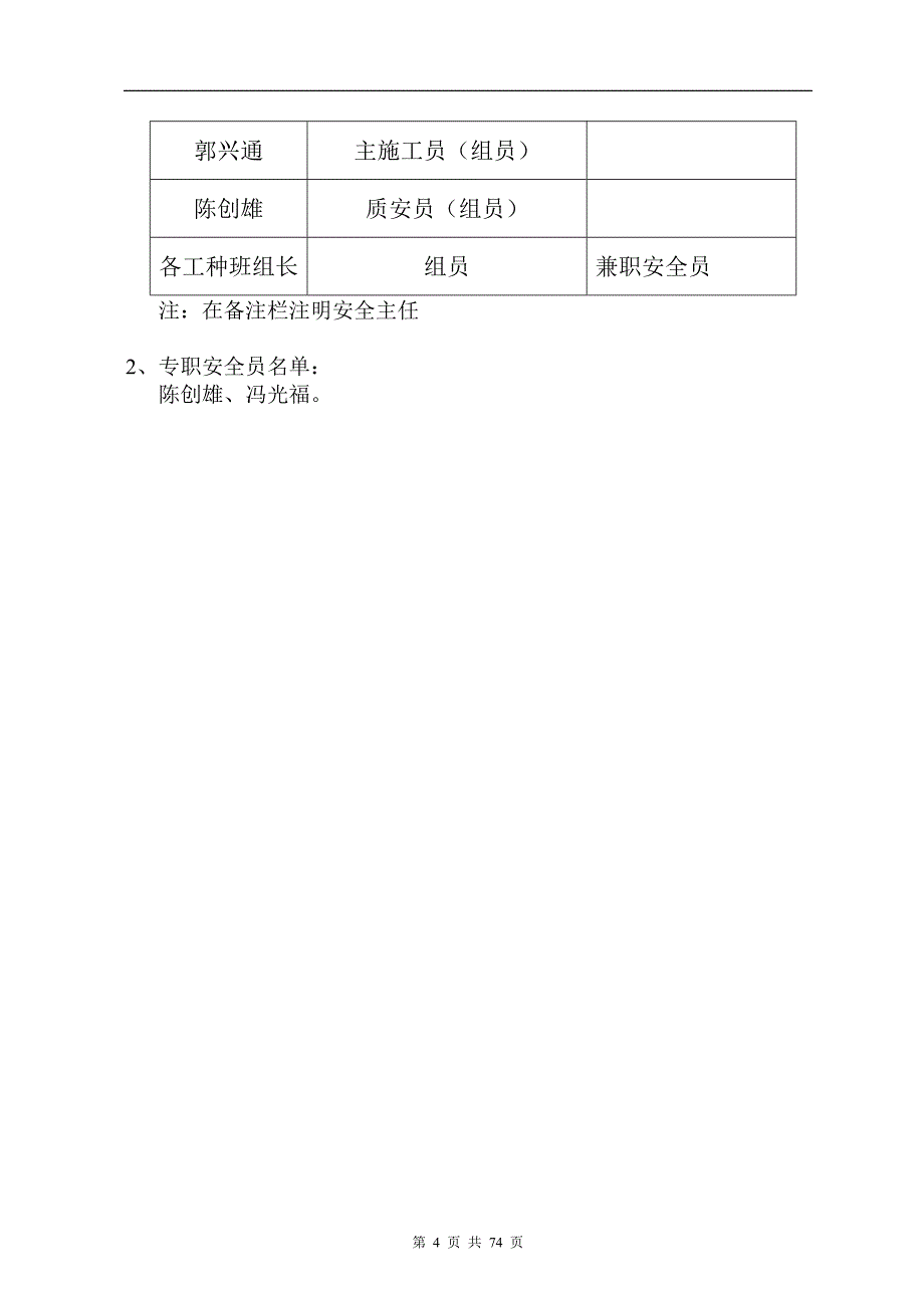 （项目管理）广州佐登化妆品公司厂房建设项目安全技术措施方案_第4页