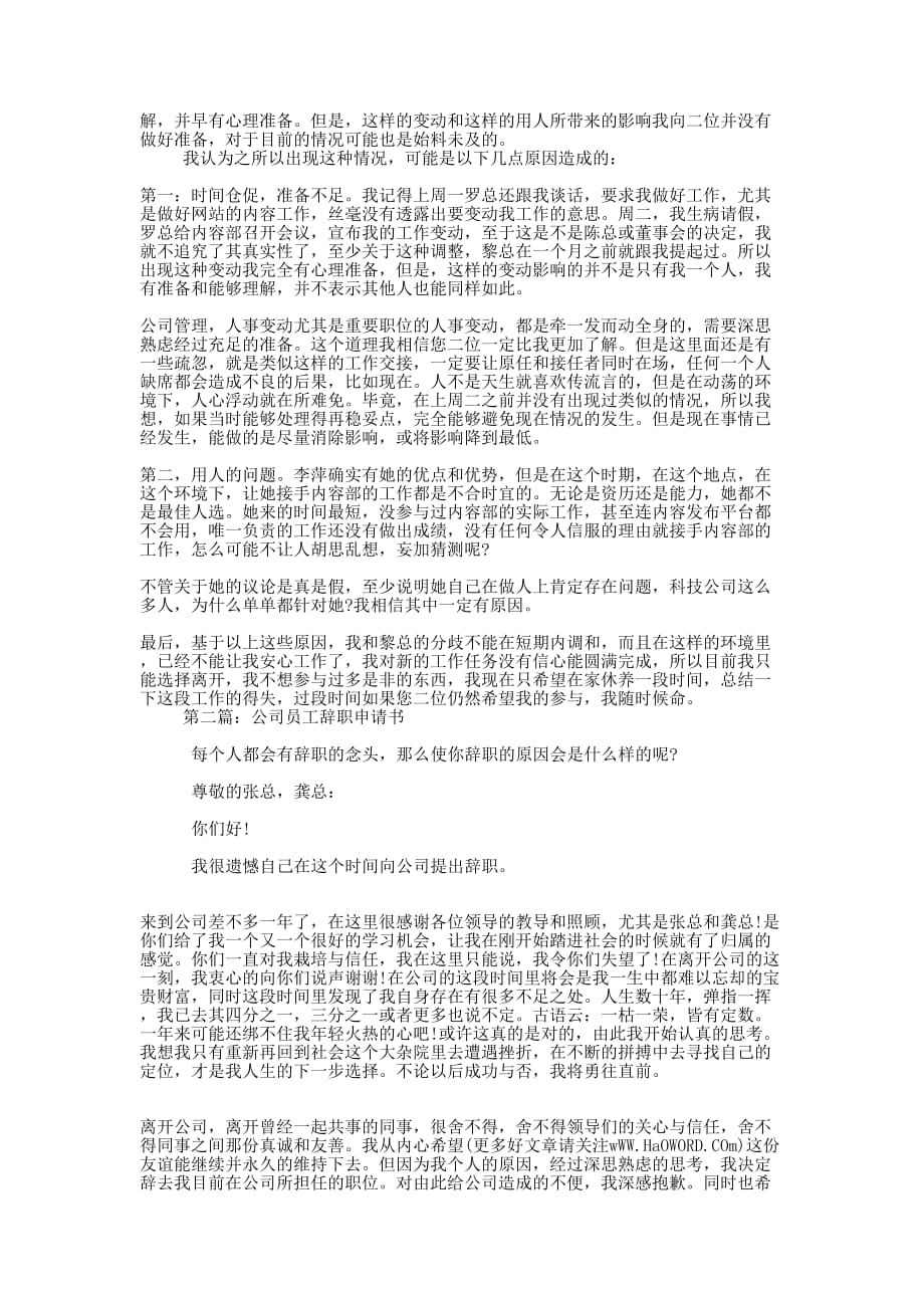 互联网公司员工辞职的申请书_第2页