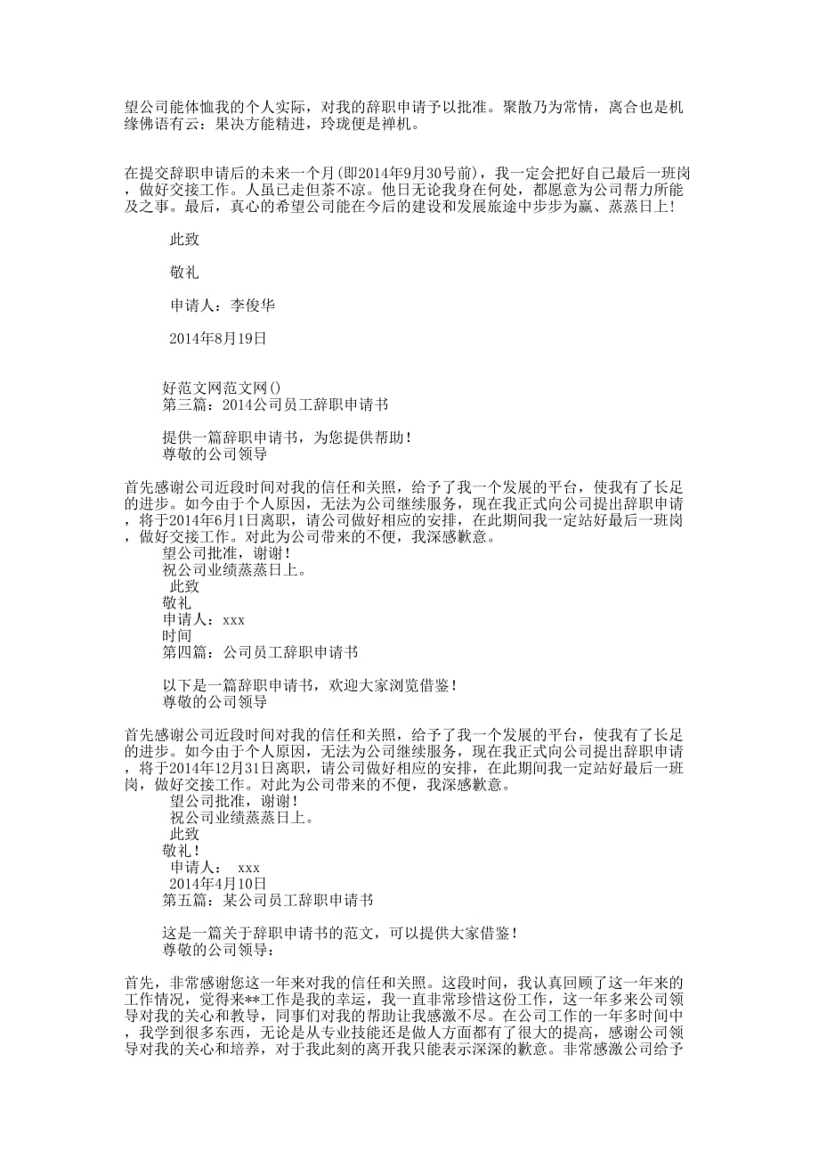 互联网公司员工辞职的申请书_第3页