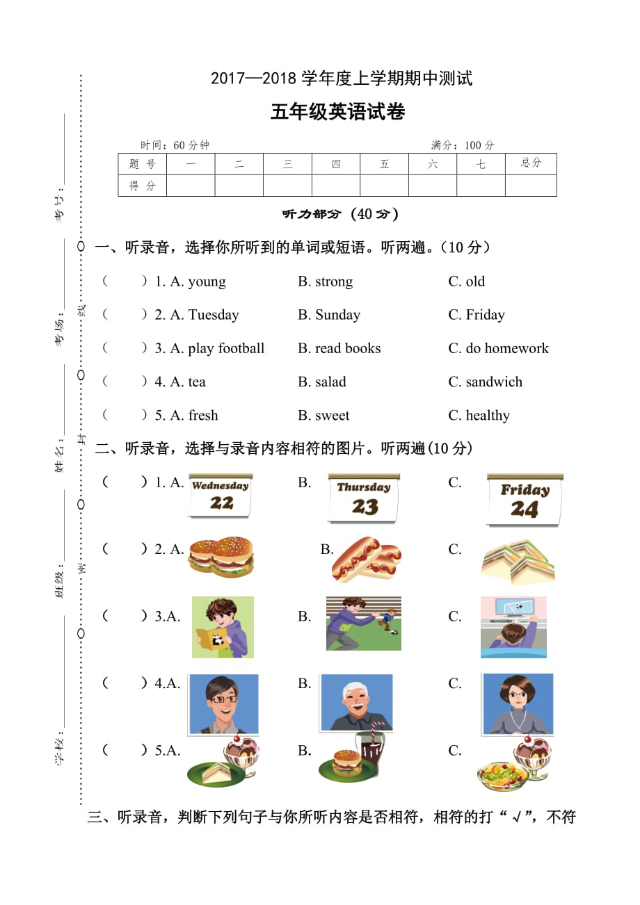 湖北省随州市上学期五年级英语期中测试题_第1页