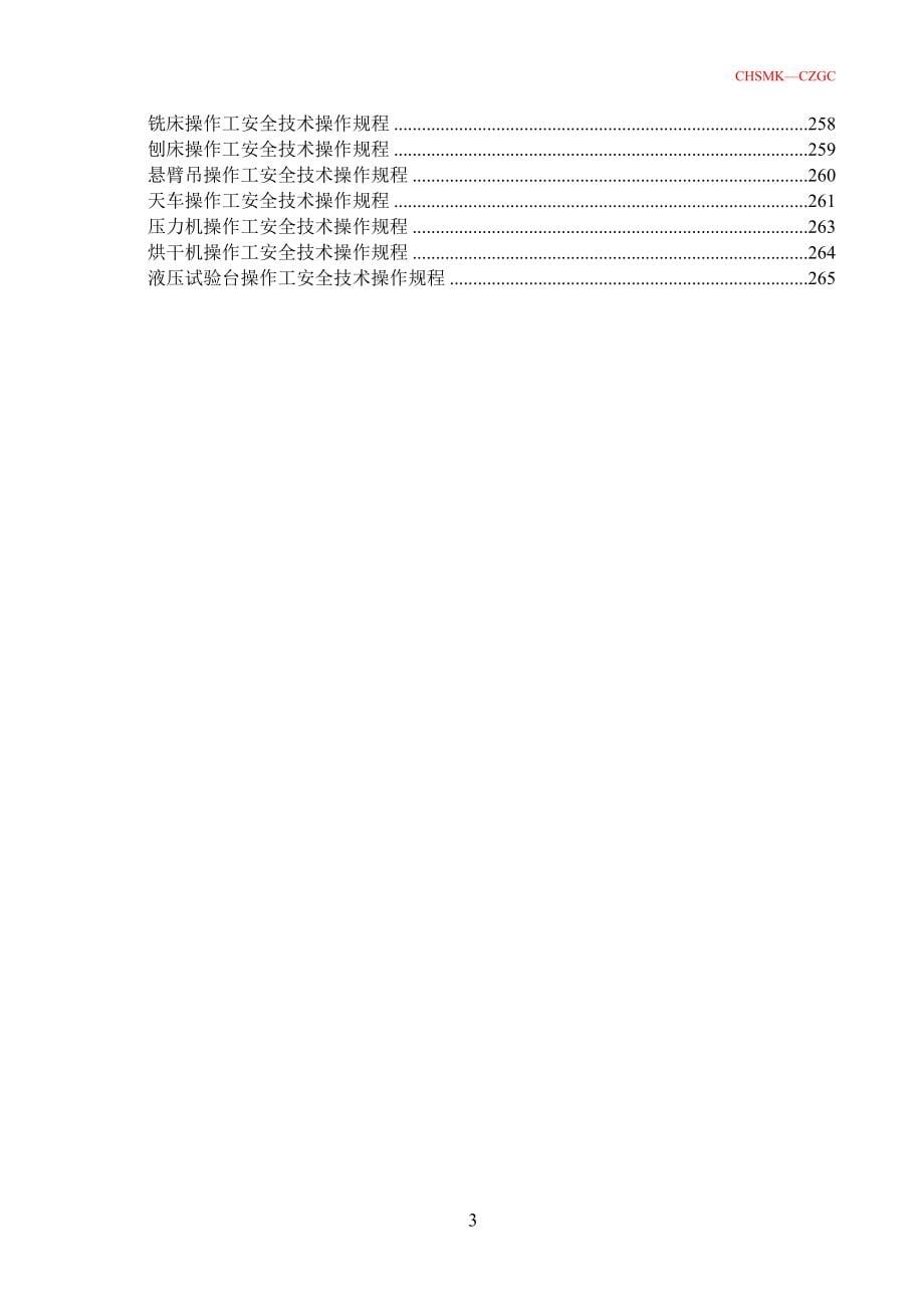 （冶金行业）察哈素煤矿安全技术操作规程_第5页