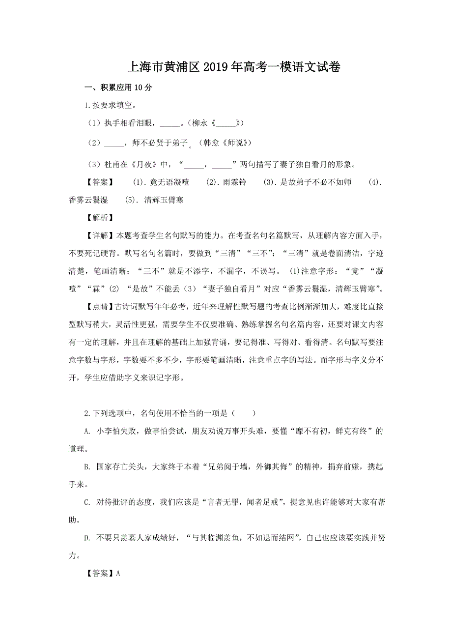 上海市黄浦区2019届高三一模语文试题附答案_第1页