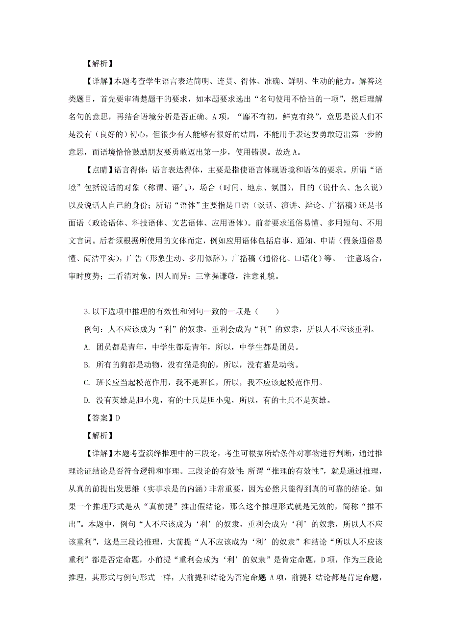 上海市黄浦区2019届高三一模语文试题附答案_第2页