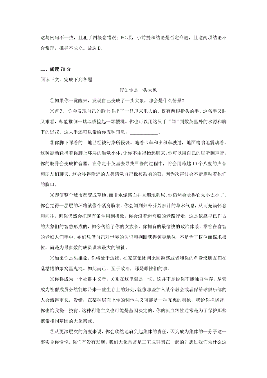 上海市黄浦区2019届高三一模语文试题附答案_第3页