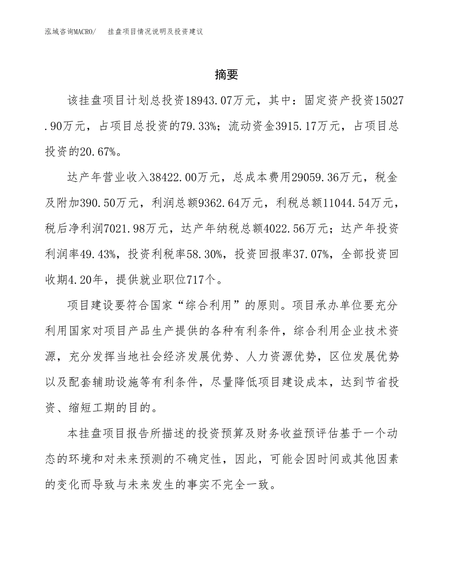 挂盘项目情况说明及投资建议.docx_第2页