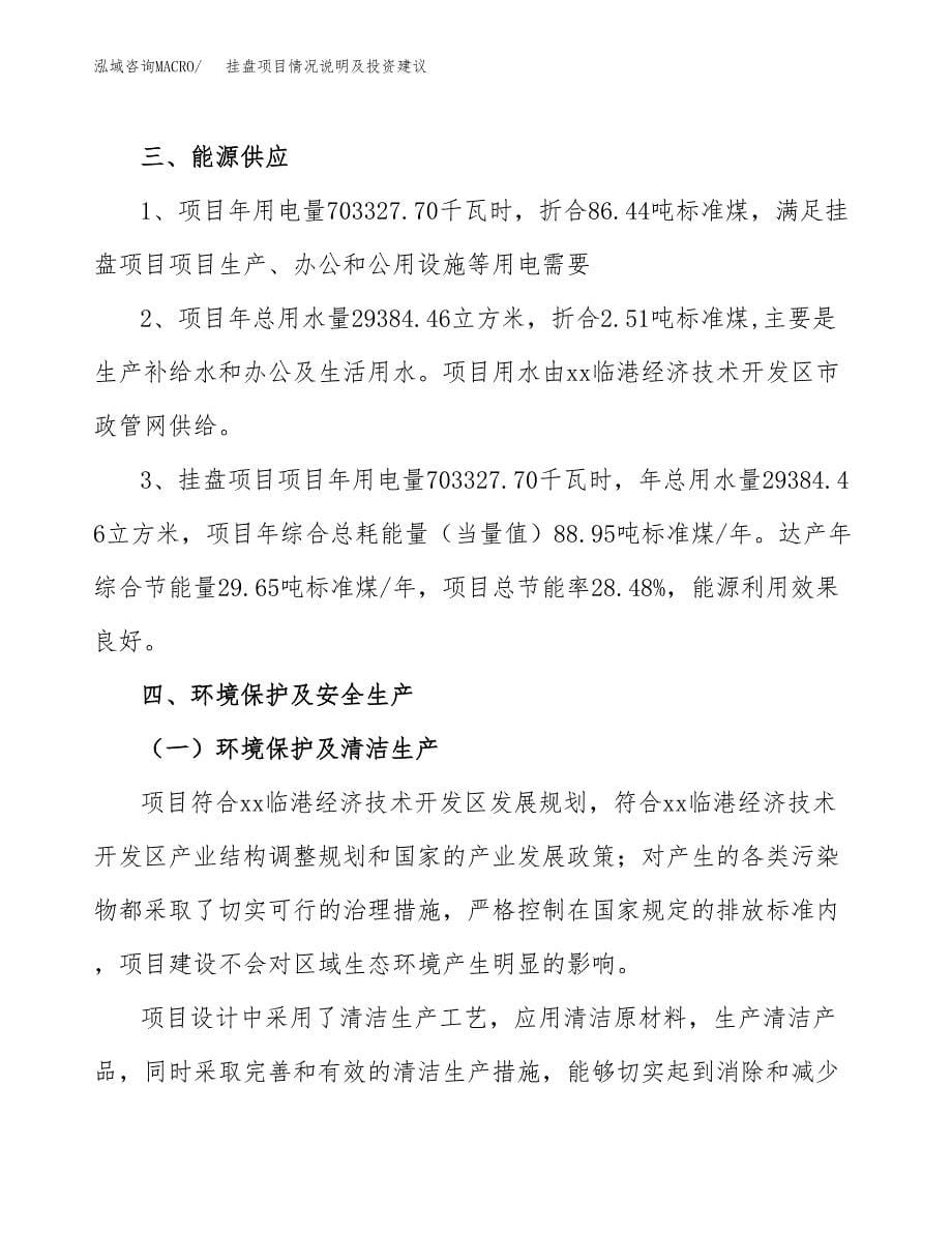 挂盘项目情况说明及投资建议.docx_第5页