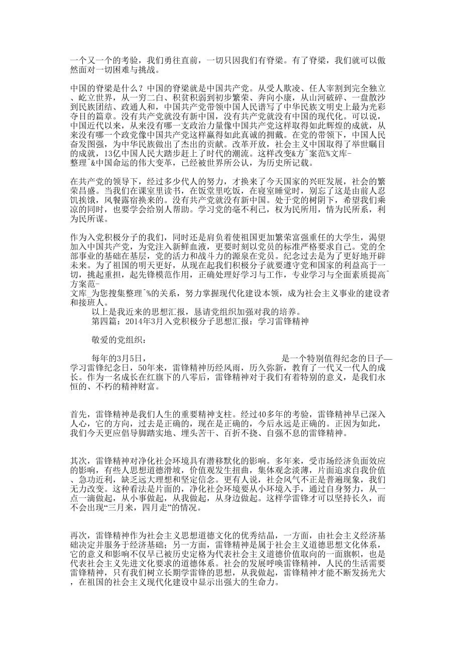 入党积极分子学习雷锋精神思想汇报(精选 多篇)_第3页