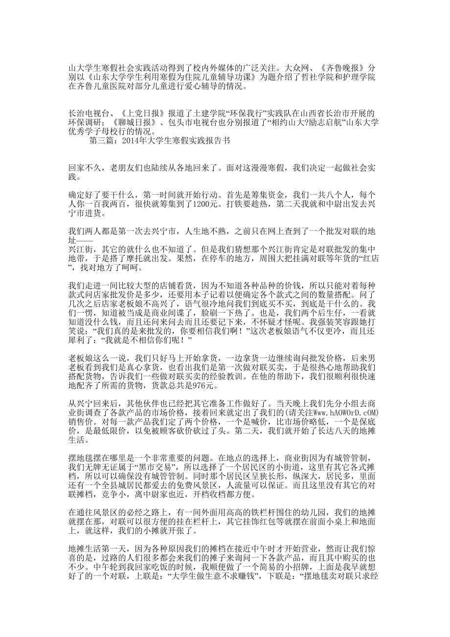 大学生寒假社会实践报告书(精 选多篇)_第3页