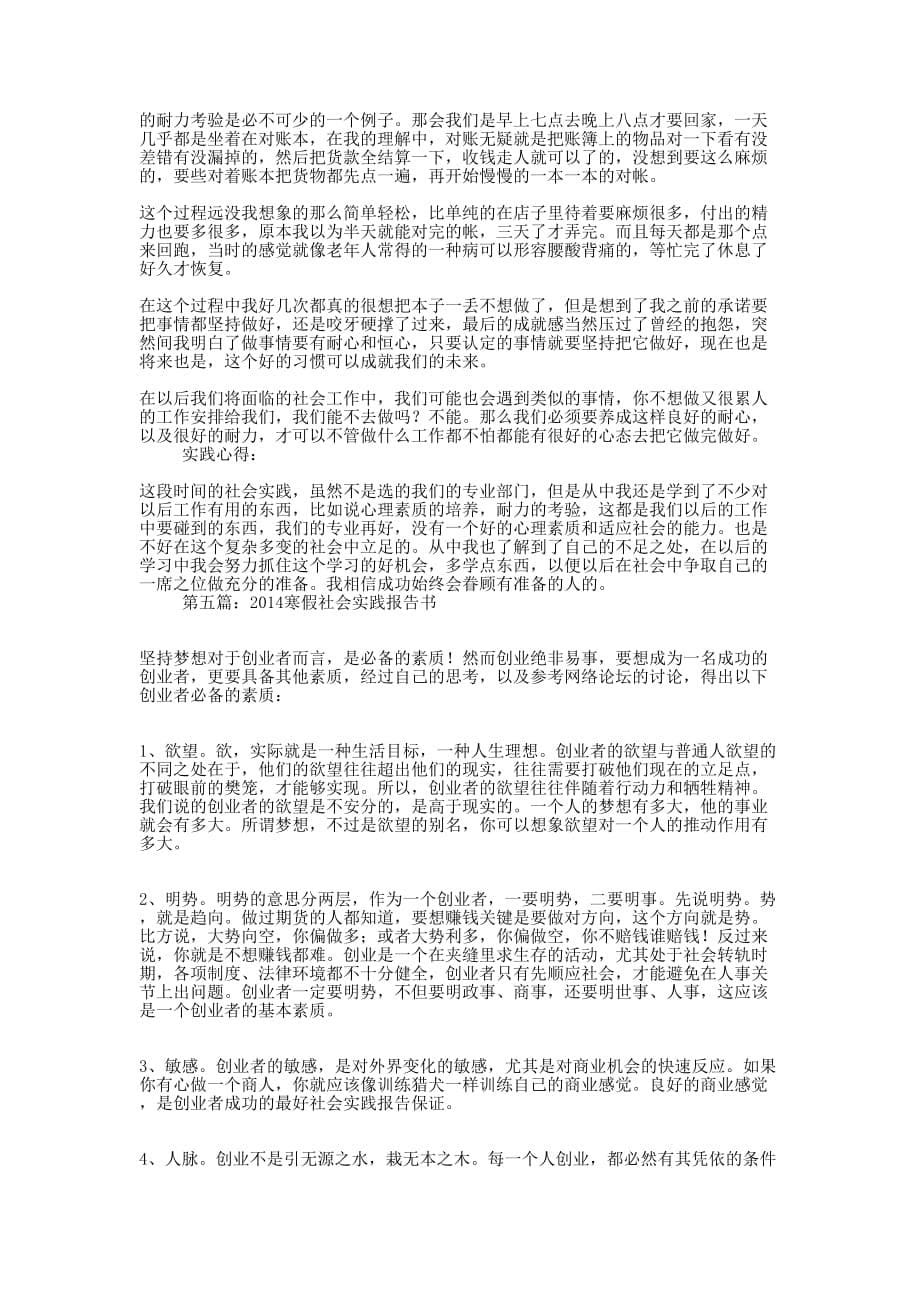 大学生寒假社会实践报告书(精 选多篇)_第5页