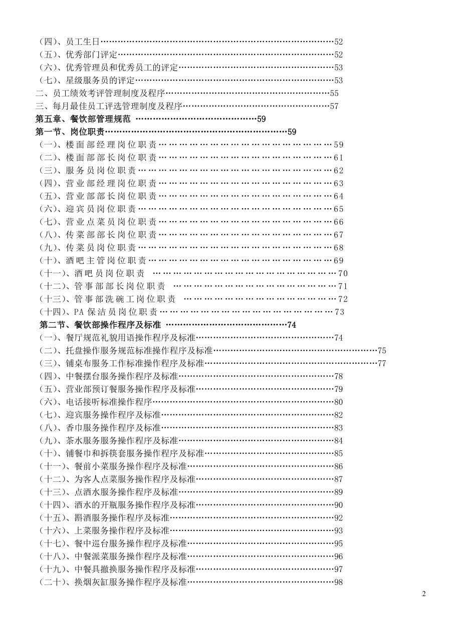 （企业管理手册）连锁餐饮业营运管理操作手册_第2页