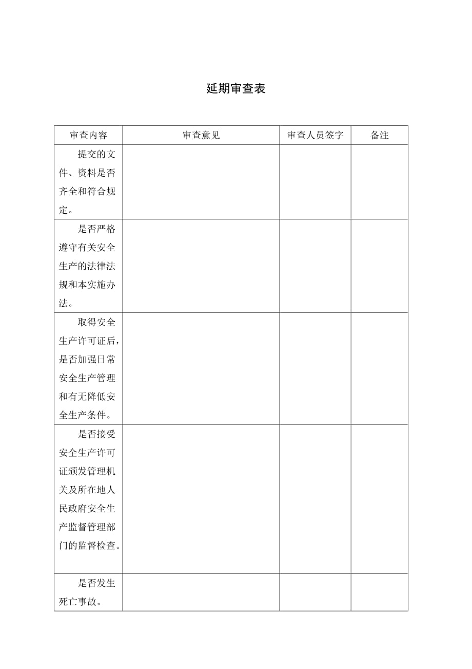 （冶金行业）金属与非金属矿山企业_第3页