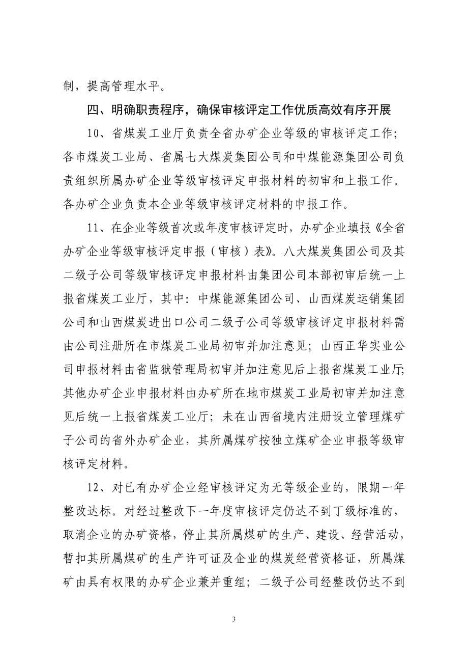 （冶金行业）山西省煤矿管理建设五大标准(合辑)_第5页