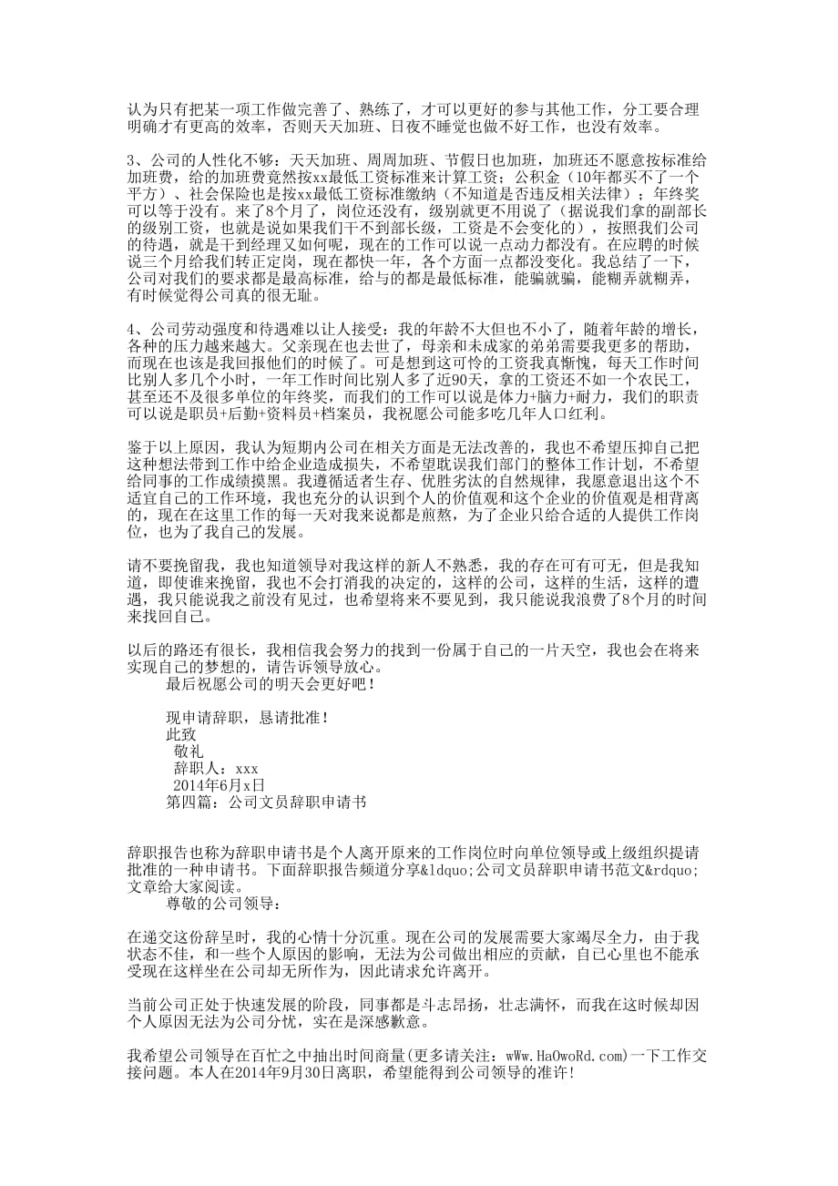 公司新人辞职申请书(精选的多篇)_第3页