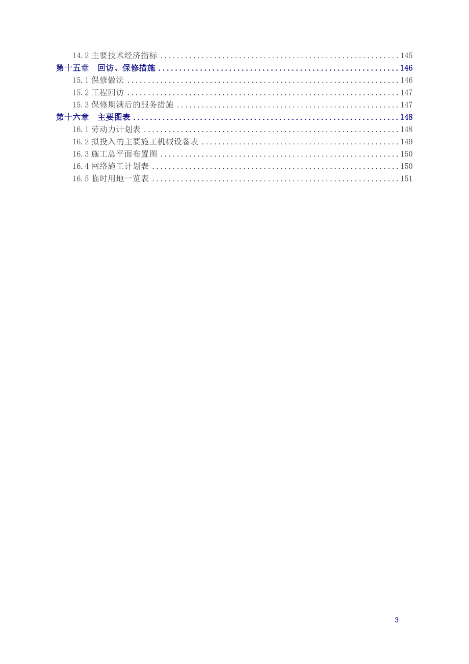 （组织设计）滨江时代广场二期组织设计方案_第4页