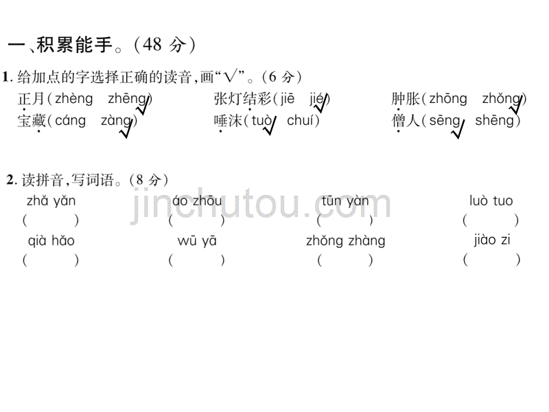 六年级下册语文作业课件-第一单元达标测试卷 人教部编版(共11张PPT)_第2页