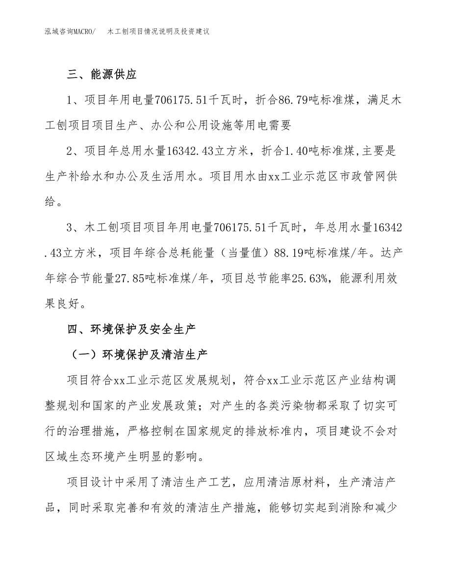 木工刨项目情况说明及投资建议.docx_第5页