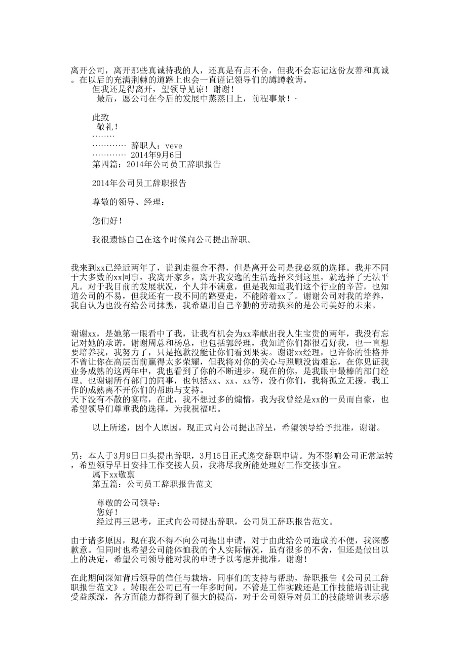 公司普通员工的辞职报告(精选的多篇)_第3页