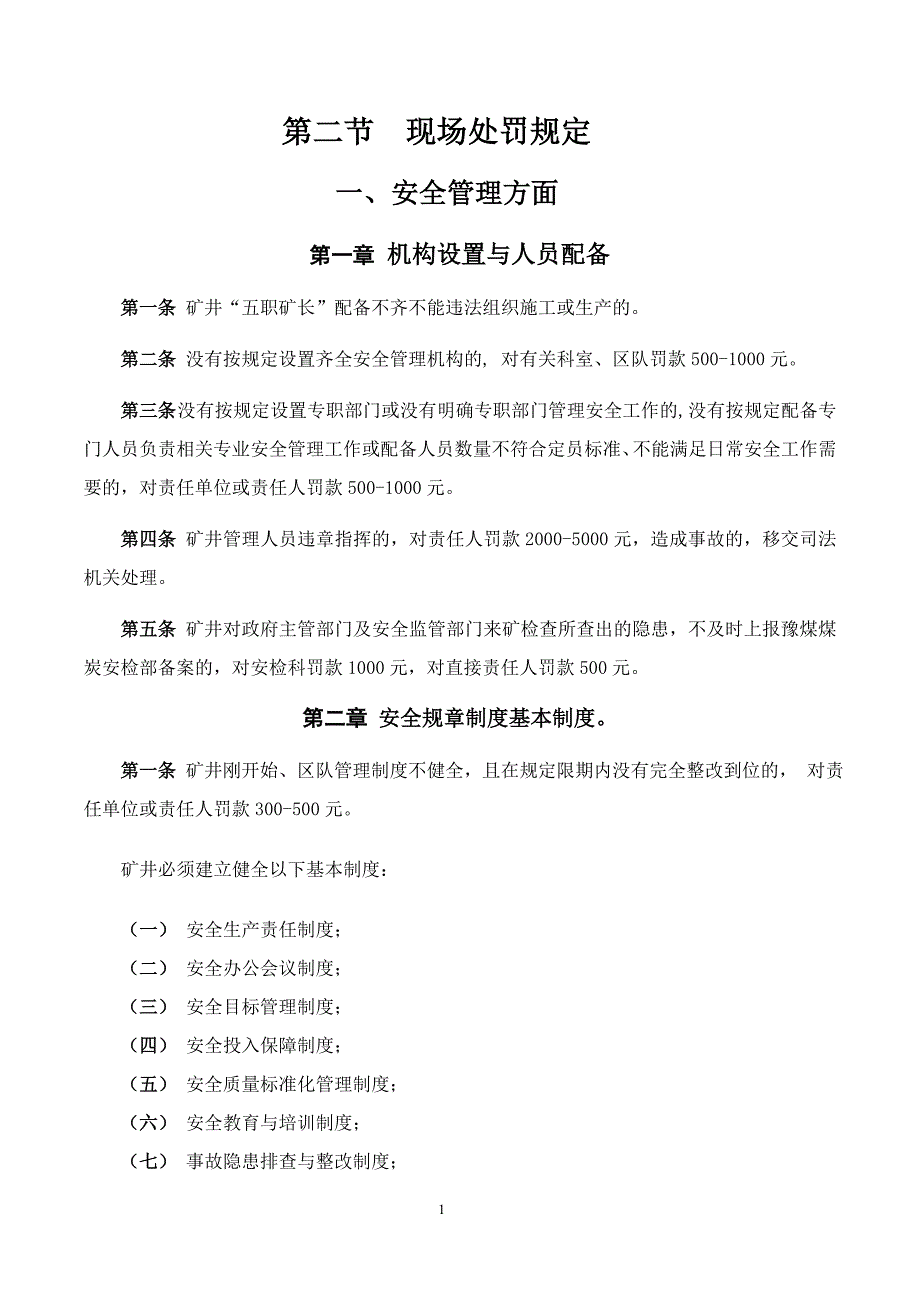 （管理制度）现场管理奖惩制度_第2页