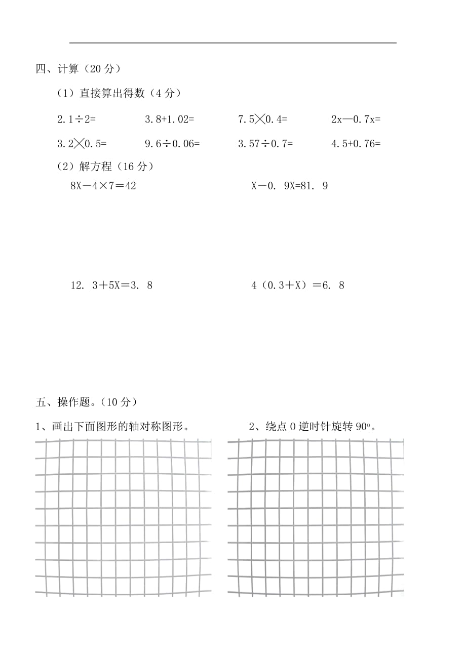 五年级下数学单元测试第12单元题人教新课标_第3页