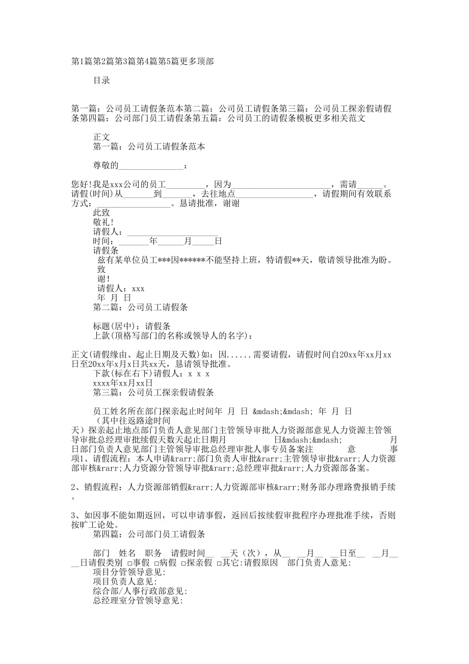 公司内部员 工请假条_第1页