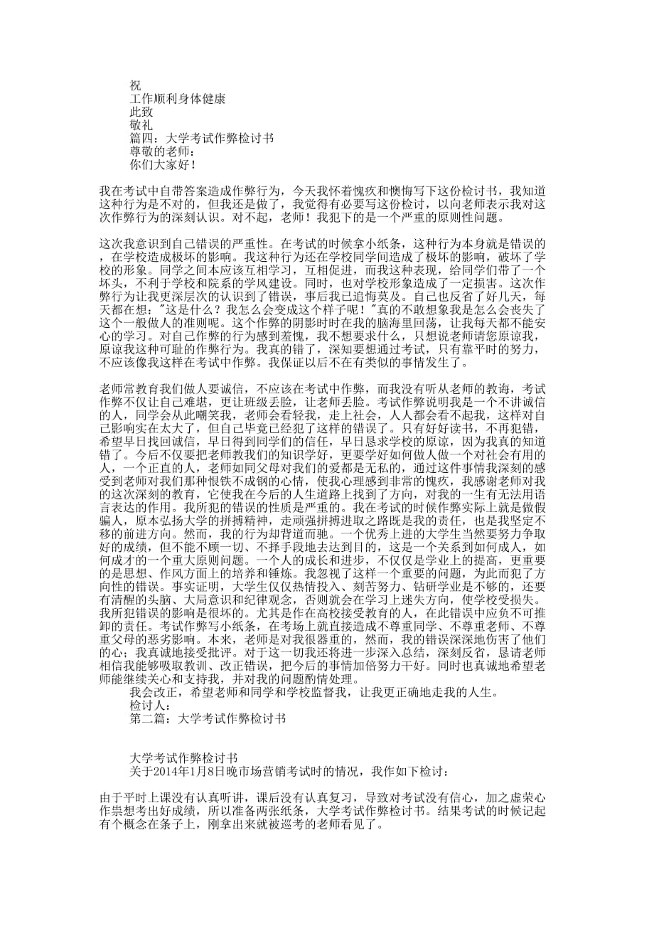 优秀大学考试作弊行为检讨书(精选多篇)_第3页