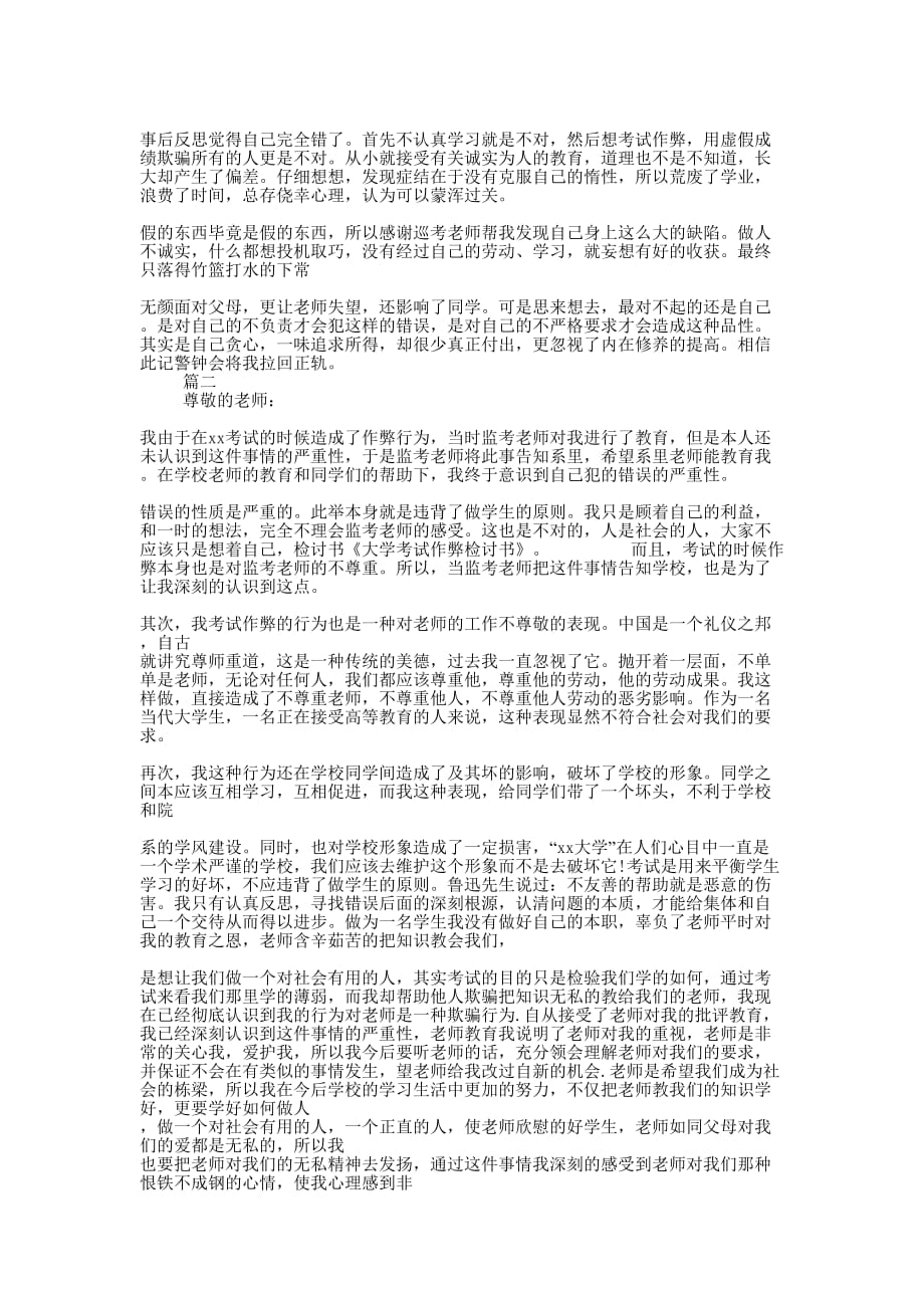 优秀大学考试作弊行为检讨书(精选多篇)_第4页