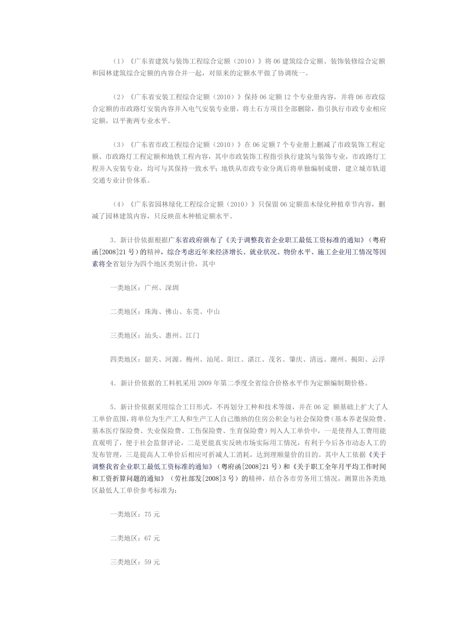 （建筑工程管理）年广东省建设工程计价依据_第4页