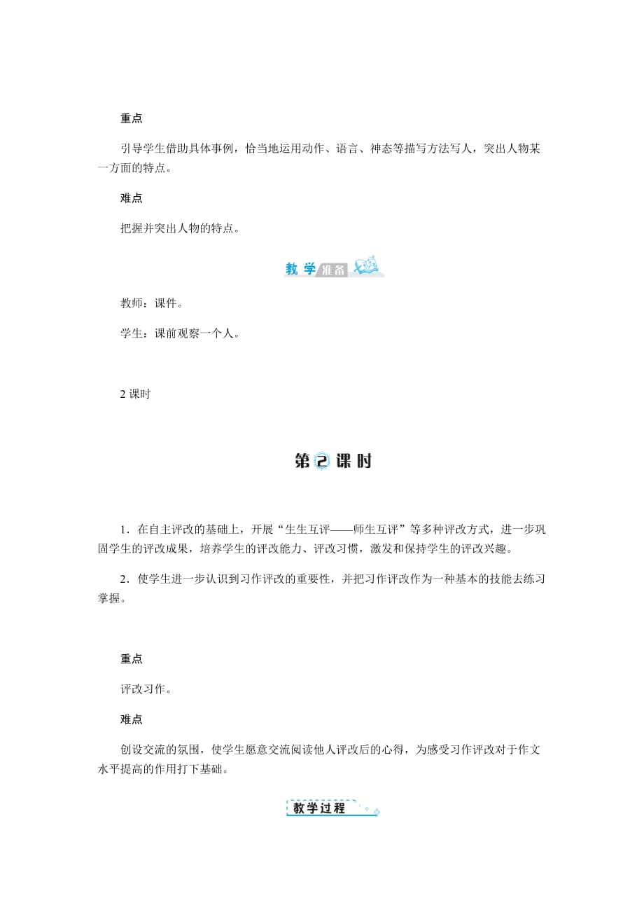 三年级下册语文教案-第六单元习作：身边那些有特点的人 人教部编版_第2页