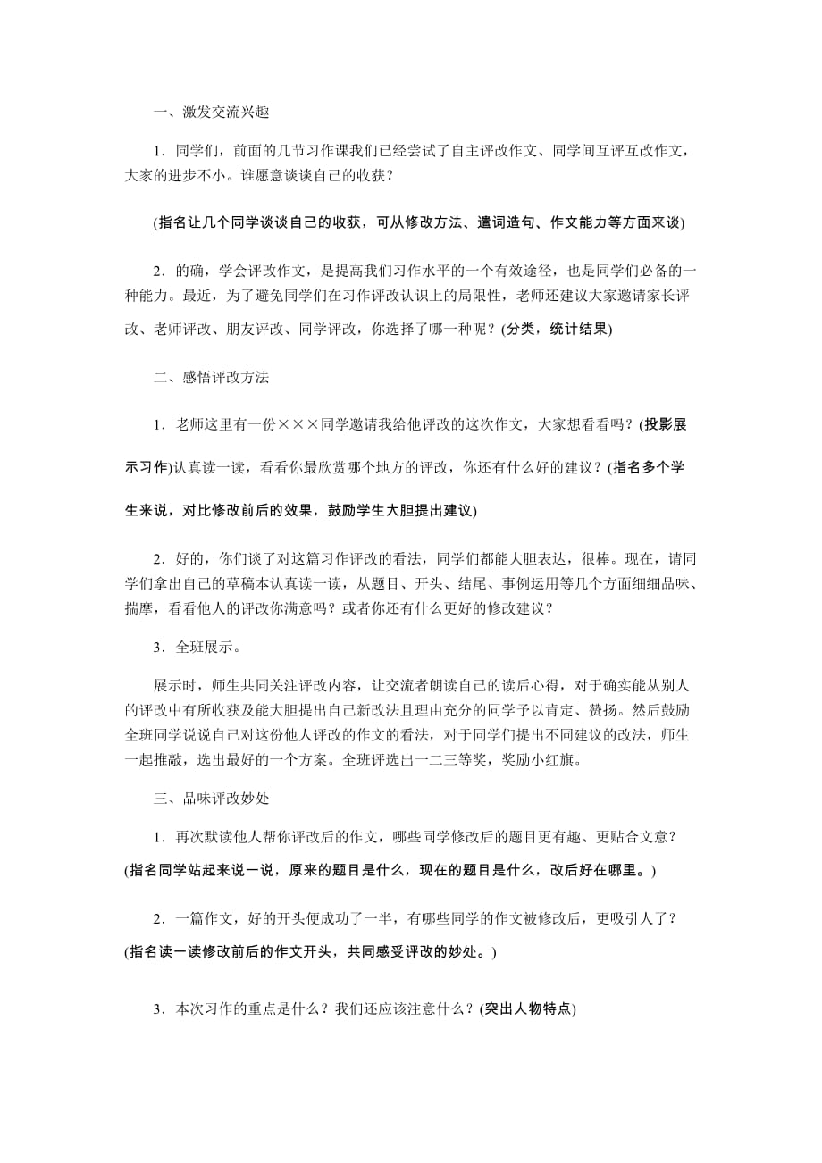 三年级下册语文教案-第六单元习作：身边那些有特点的人 人教部编版_第3页