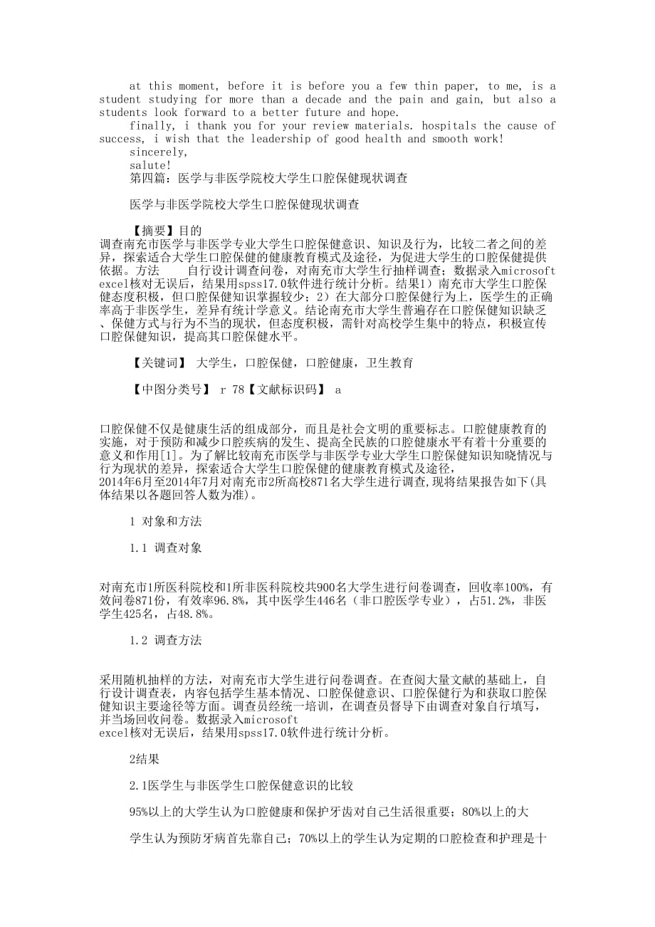 口腔医学专业大学生求职信(精 选多篇)_第3页