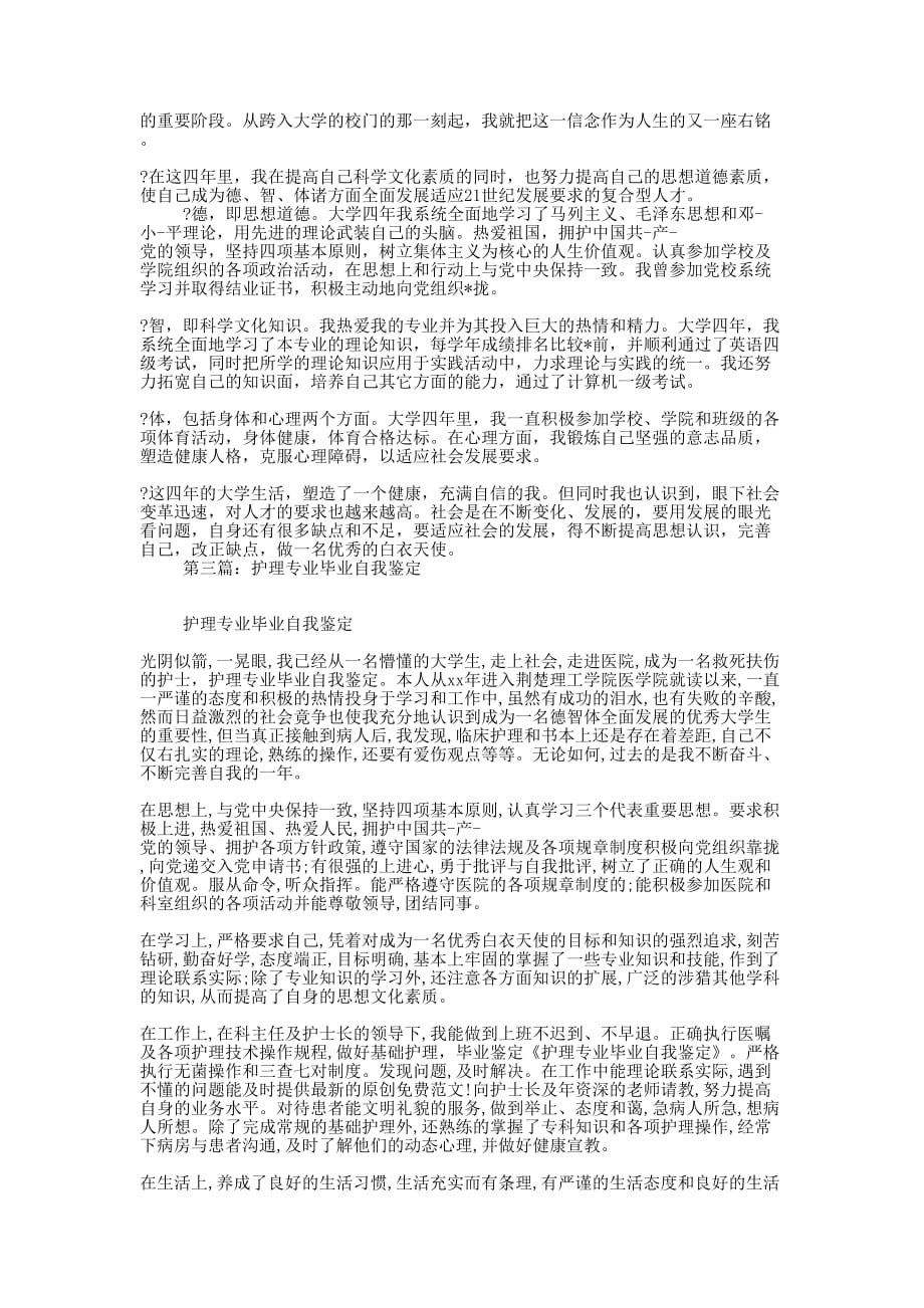 护理专业毕业学生自我鉴定(精选的多篇)_第2页