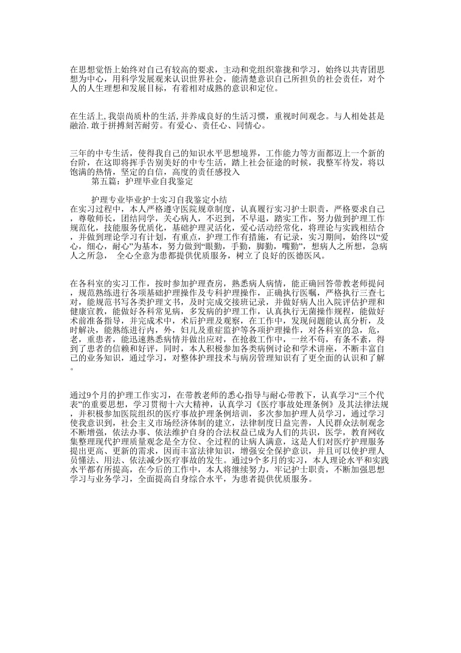 护理专业毕业学生自我鉴定(精选的多篇)_第4页