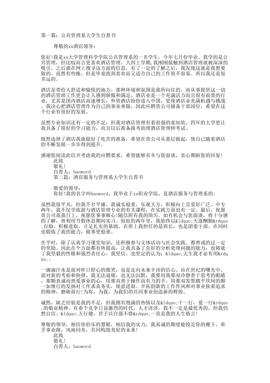 公共管理系大学生的自荐书(精 选多篇)_第1页