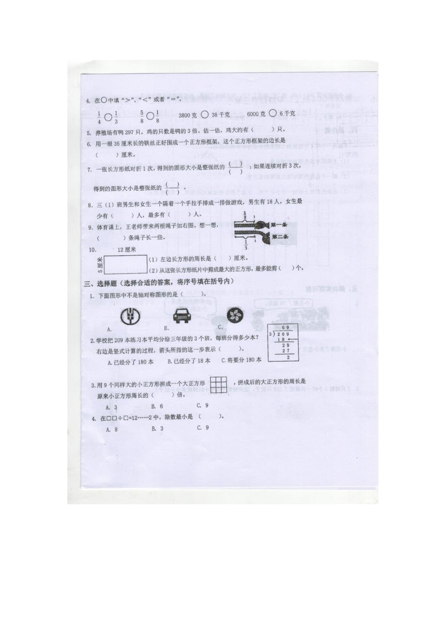 三年级上册数学试题-期末试卷（图片版含答案）2019-2020学年扬州市江都区苏教版_第2页