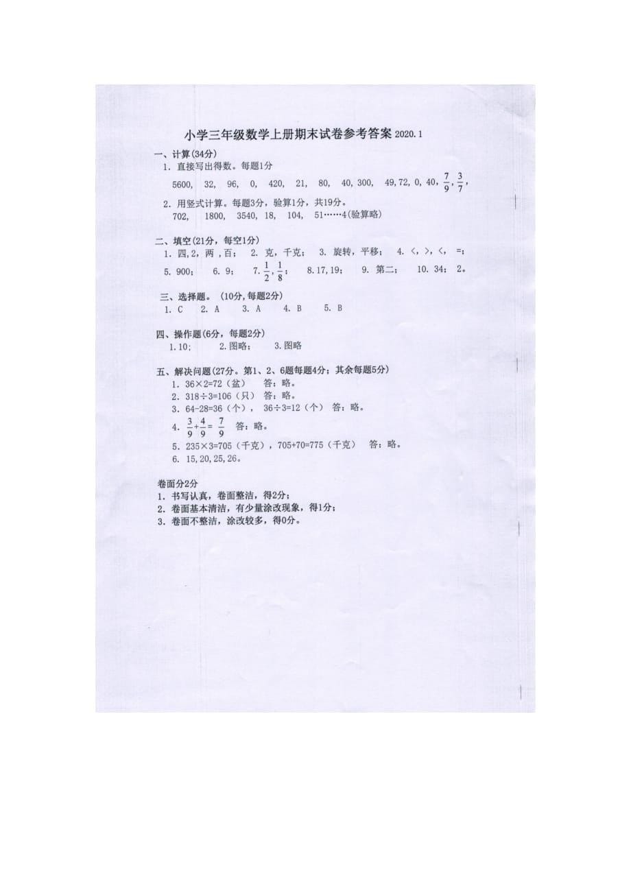 三年级上册数学试题-期末试卷（图片版含答案）2019-2020学年扬州市江都区苏教版_第5页