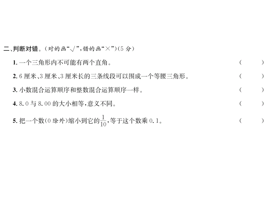 四年级下册数学习题课件-期中达标测试卷 北师大版(共12张PPT)_第4页