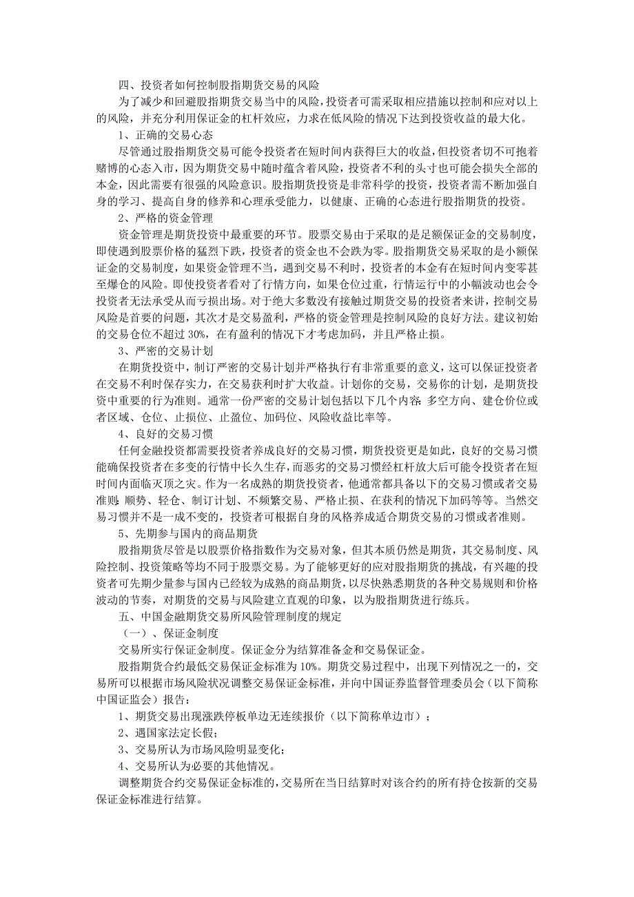 （财务风险控制）股指期货交易的风险与控制_第4页